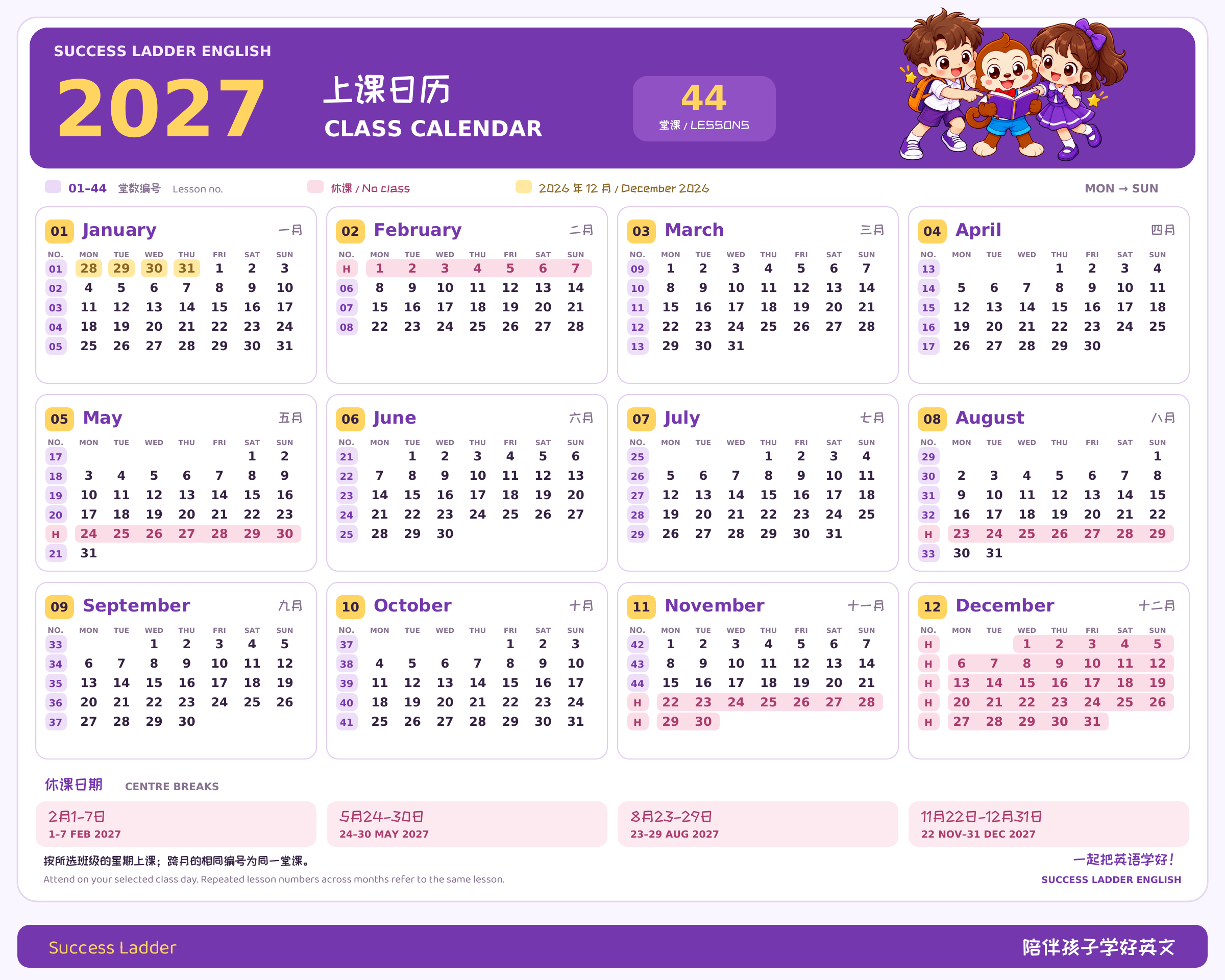 Success Ladder 2027 年日历：44 堂课，休课日期以粉红色标示。